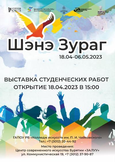 Выставка студенческих работ «Шэнэ зураг»
