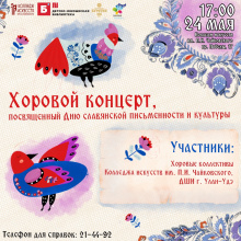 Победителем викторины, посвященной Дню славянской письменности, стала ДШИ №1 им.Л.Л.Линховоина