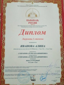 Иванова Алина стала Лауреатом I степени Международного конкурса-фестиваля «Колыбель России»