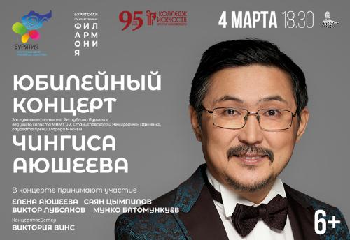 В колледже искусств пройдет юбилейный концерт заслуженного артиста Бурятии Чингиса Аюшеева