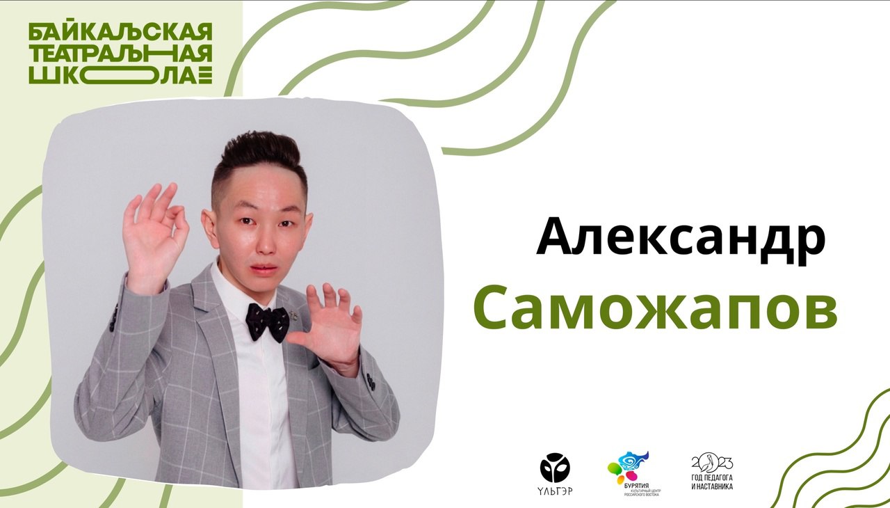 Педагоги Колледжа искусств примут участие в Байкальской театральной школе