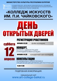 Приглашаем всех на День открытых дверей, который состоится 12 апреля в 14.00. 