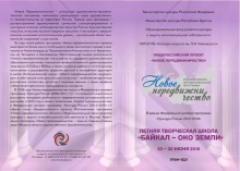  Состоялось открытие  Межрегиональной творческой школы для одаренных детей "Байкал око Земли"