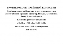 График работы приемной комиссии Колледж искусств им. П.И. Чайковского