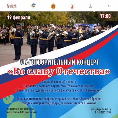  В колледже искусств пройдет благотворительный концерт «Во славу Отечества»!