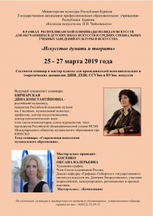 «Искусство думать и творить»
