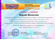 Студент 3 курса Вячеслав Трунев Колледжа искусств стал лауреатом 1 степени Всероссийского конкурса-фестиваля искусств «Серпантин искусств»
