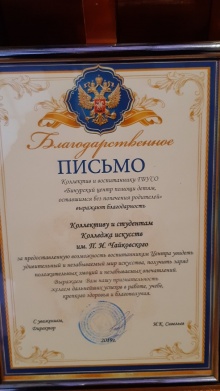 В районном Доме культуры с. Бичура в рамках проведения культурных мероприятий среди детей, находящихся в социально опасном положении и трудной жизненной ситуации, студенты Колледжа искусств представили спектакль «Приключения Пуговки и её друзей»