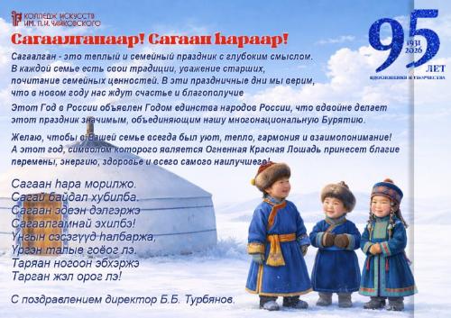 ✨Сагаалганаар! Сагаан hараар!