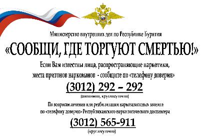 Общероссийской акции «Сообщи, где торгуют смертью»