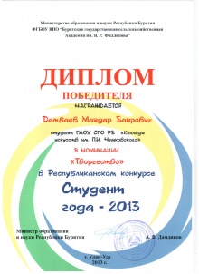"Студент года - 2013"