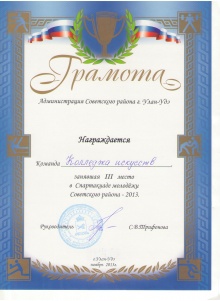 Поздравляем! III место на V Спартакиаде молодежи Советского района.