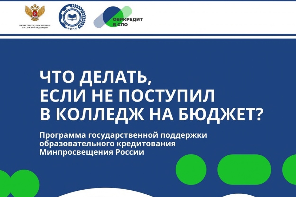 Образовательный кредит для обучения в Колледже искусств им. П.И. Чайковского