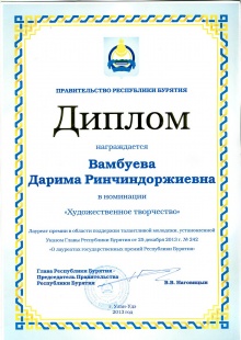 Поздравляем Вамбуеву Дариму с вручением государственной премии Республики Бурятия. 