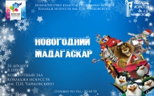 Новогодний Мадагаскар!
