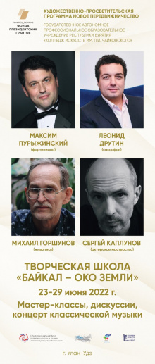 Вниманию участников творческой школы "Байкал- око Земли" РАСПИСАНИЕ занятий творческой школы! 