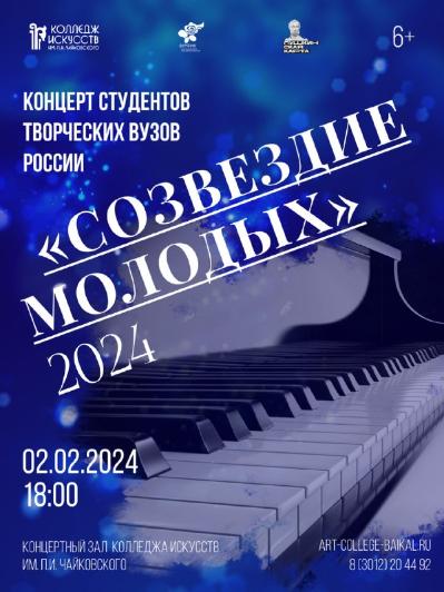Концерт студентов творческих ВУЗов России