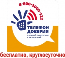 Дорогие друзья! Телефон доверия для детей, подростков и их родителей «Добрый друг».