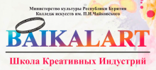 Приказ о зачислении учащихся, успешно прошедших вступительное собеседование в Школу креативных индустрий "Байкал-АРТ"