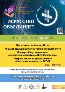 Студенты Колледжа искусств примут участие во Всероссийской акции «Ночь искусств»
