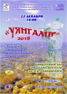 Приглашаем всех на конкурс исполнителей на национальных инструментах