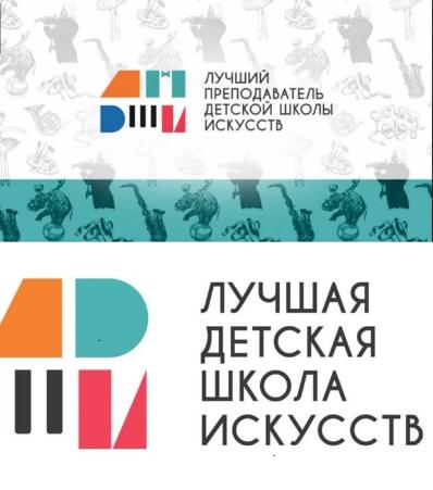 В Колледже искусств состоялись этапы Всероссийских конкурсов «Лучший преподаватель ДШИ» и «Лучшая детская школа искусств» 