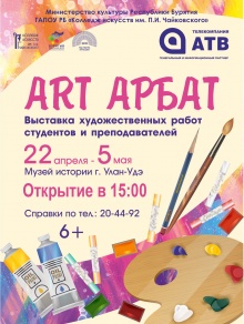 АРТ-АРБАТ 2019 