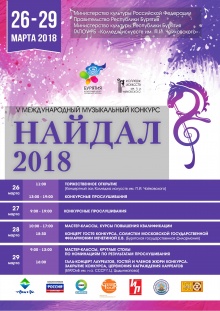 Дорогие Друзья!!! Успеваем приобрести билеты на Гала концерт V Международного музыкального конкурса "Найдал-2018"