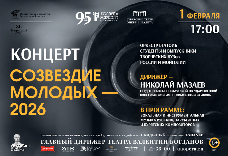 Концерт «Созвездие молодых» состоится 1 февраля