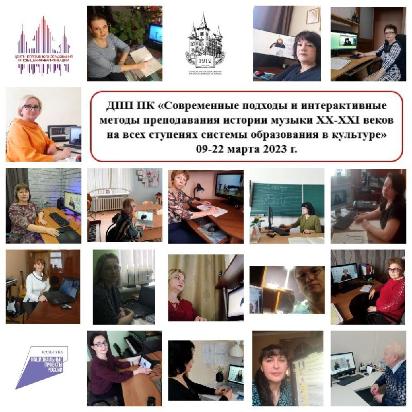 Педагоги Колледжа искусств прошли курсы повышения квалификации 