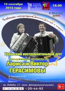  Уральский инструментальный дуэт Лариса и Виктор Герасимовы!