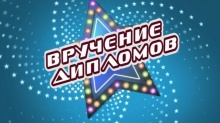 Уважаемые преподаватели, студенты и родители!  Приглашаем вас на торжественную церемонию вручения дипломов выпускникам -2018!  Мероприятие состоится 23 июня 2018 года в 16.00 часов в концертном зале колледжа  по адресу: пр. Победы,17