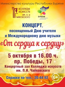 5 октября 2016 года в 16:00 часов в Колледже искусств им. П.И. Чайковского состоится праздничный концерт, посвященный Дню учителя, Международному дню музыки и Международному Дню пожилых людей.