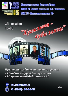 «Хугжэмни –Хуби заяан»