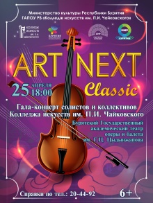 «АRT-NEXT-Classic