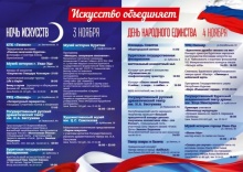 4 ноября 2015 года Колледж искусств им. П.И. Чайковского примет активное участие в праздничных мероприятиях, посвященных  Дню народного Единства.