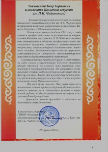 Кызыльский колледж искусств им. А.Б. Чыргал-оола поздравляет нас с 85-летием!!!