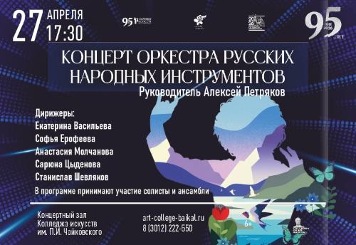 Пройдет концерт оркестра русских народных инструментов