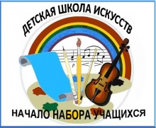 Детская школа искусств им. Бау Ямпилова при Колледже искусств им. П.И. Чайковского объявляет дополнительный набор детей на 2019-2020 учебный год