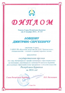 ПОЗДРАВЛЯЕМ ДИТРИЯ  ЛОВЦОВА С ВРУЧЕНИЕМ  ГОСУДАРСТВЕННОЙ  ПРЕМИИ!