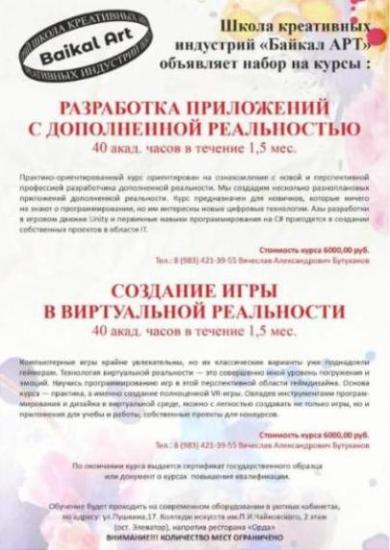 Школа креативных индустрий «Байкал АРТ» объявляет набор на курсы