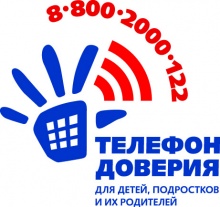 Дорогие друзья! Телефон доверия для детей, подростков и их родителей «Добрый друг».