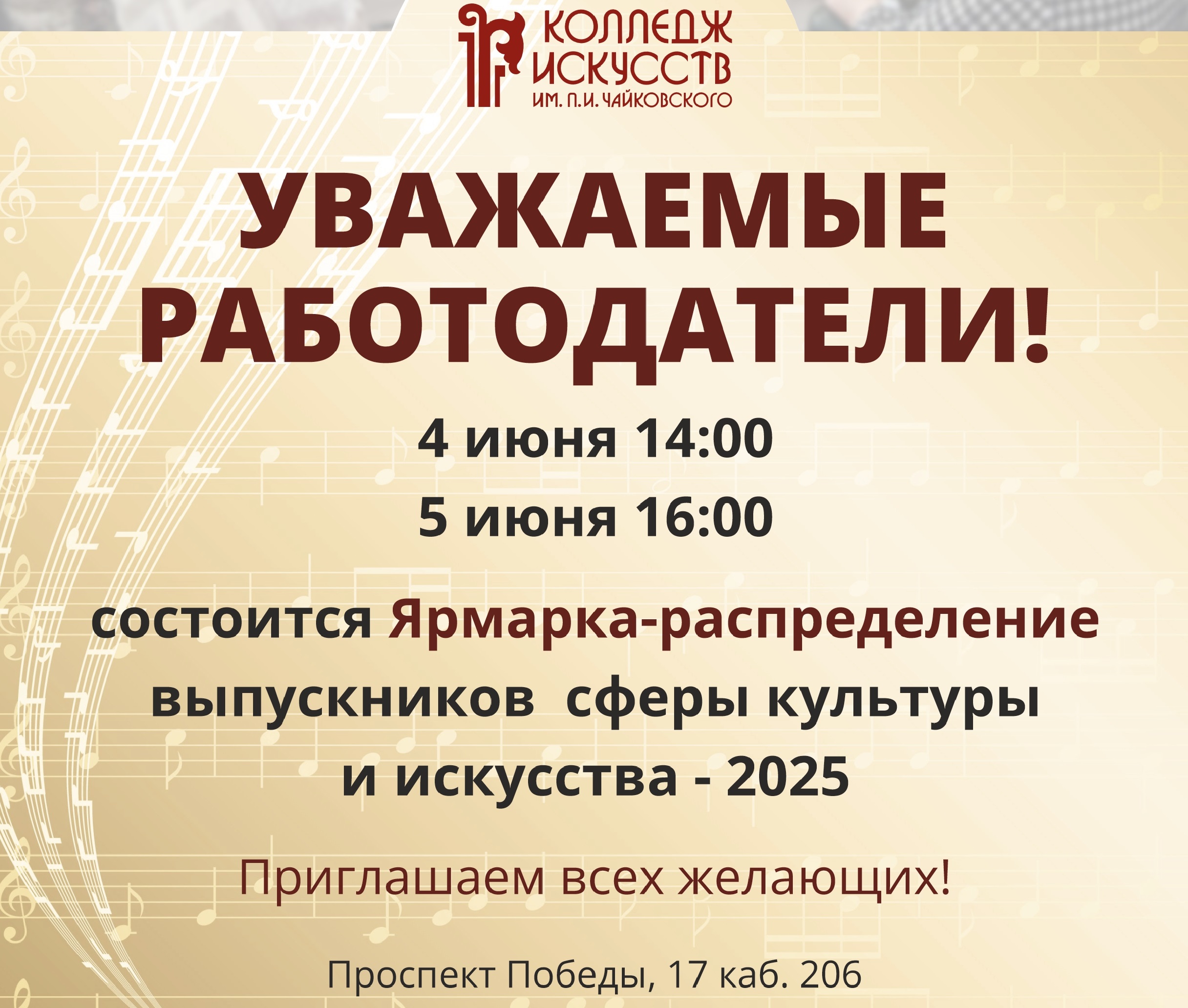 В колледже пройдет ярмарка-распределение выпускников