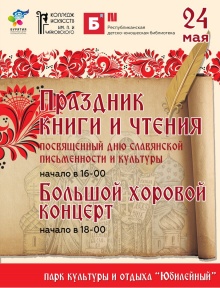Дорогие друзья! Колледж искусств и Республиканская детско-юношеская библиотека приглашает вас на Большой хоровой концерт и Праздник книги и чтения