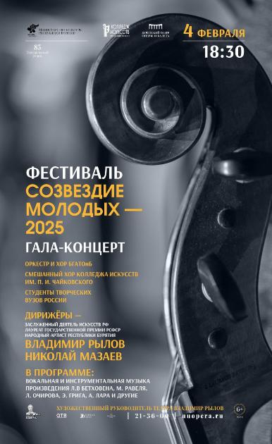 Кто примет участие в концерте студентов и выпускников творческих Вузов России в театре оперы и балета?