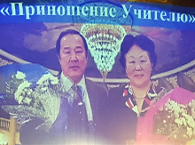 «Приношение учителю»