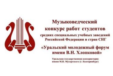 Студент Колледжа искусств стал дипломантом Уральского молодежного форума