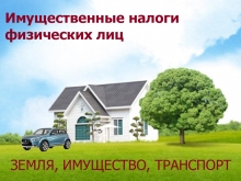 Уважаемые сотрудники колледжа! По поручению Министерства культуры  РБ необходимо собрать информацию об уплате имущественных налогов физических лиц.  С квитанциями об оплате налогов подходить к заведующим либо в отдел кадров в срок до 15 ноября 2016 г. 
