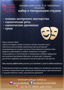 Приглашаем всех в театральную студию!