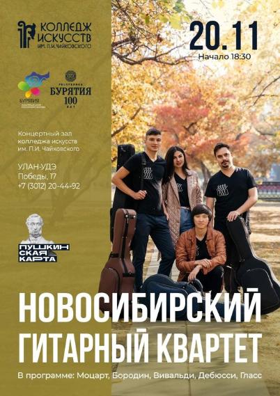 В Колледже искусств пройдет концерт гостей из столицы Сибири